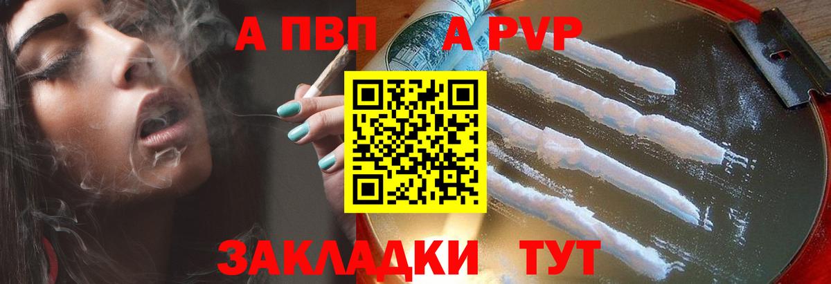 APVP VHQ Камышин
