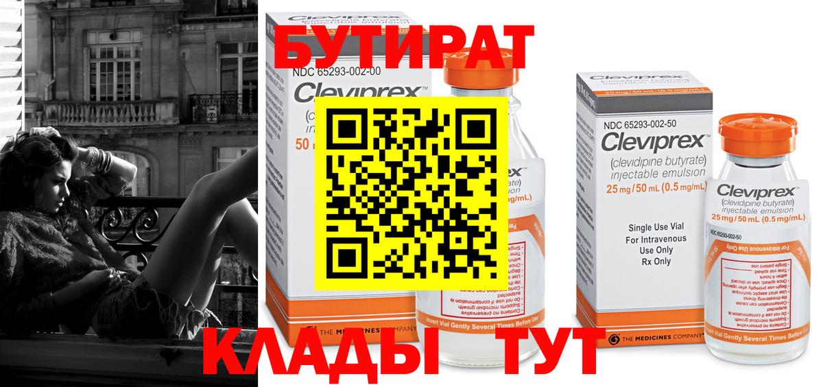 Камышин  Бутират BDO  Бутират  Вход с VPN 