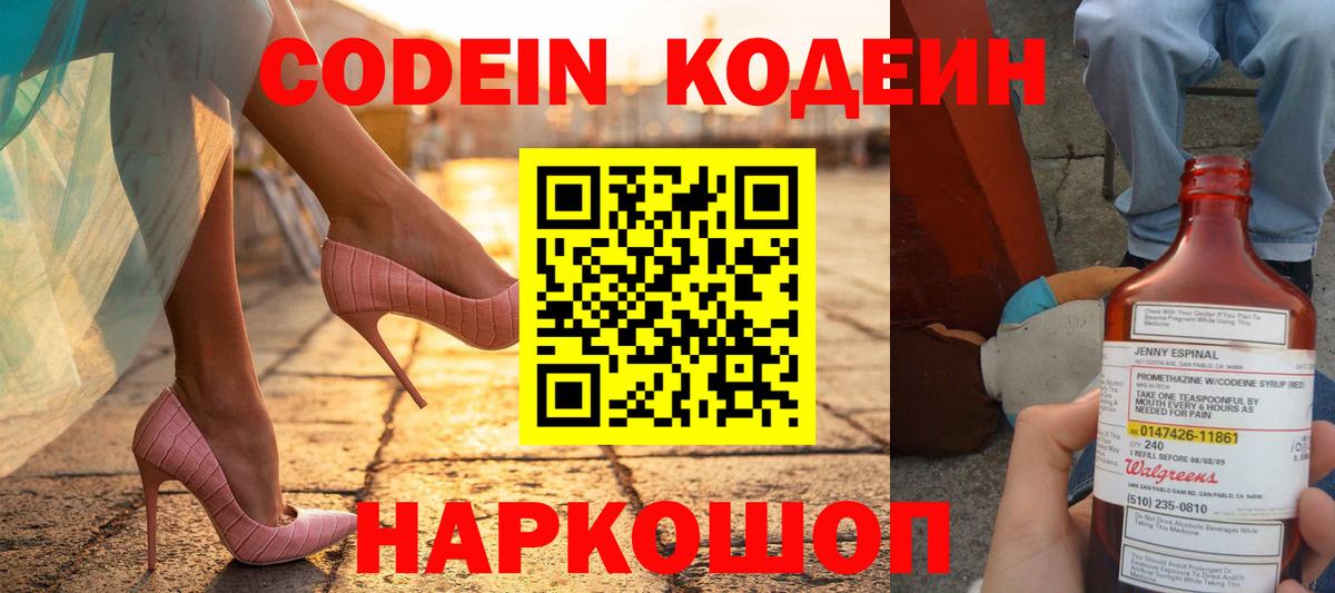 Кодеин напиток Lean (лин)  Вход с VPN  Codein напиток Lean (лин)  Камышин 