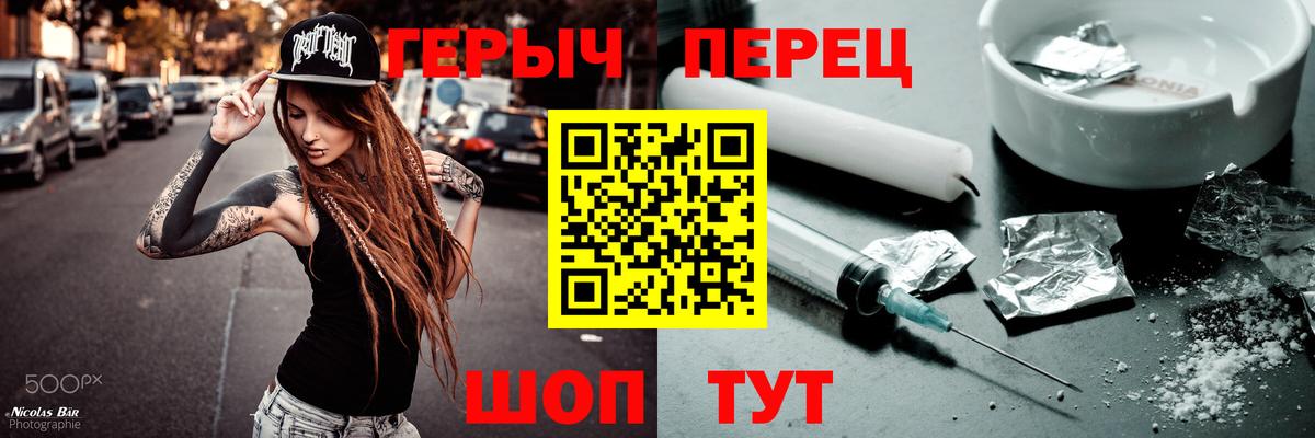 ГЕРОИН Heroin  Вход с VPN  Камышин 