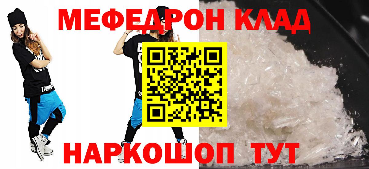 МЯУ-МЯУ mephedrone  МЯУ-МЯУ мука  Вход с VPN  Мефедрон  OMG онион  Камышин 
